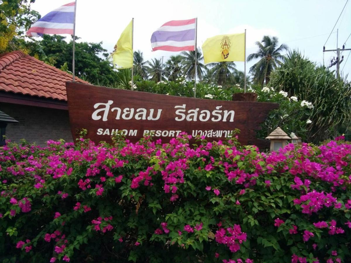 Sailom Resort Bangsaphan Банґсапхан Екстер'єр фото